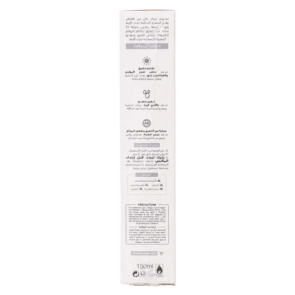 Beesline Radiant Underarm Serum Fragrance Free 150 ml - view 5