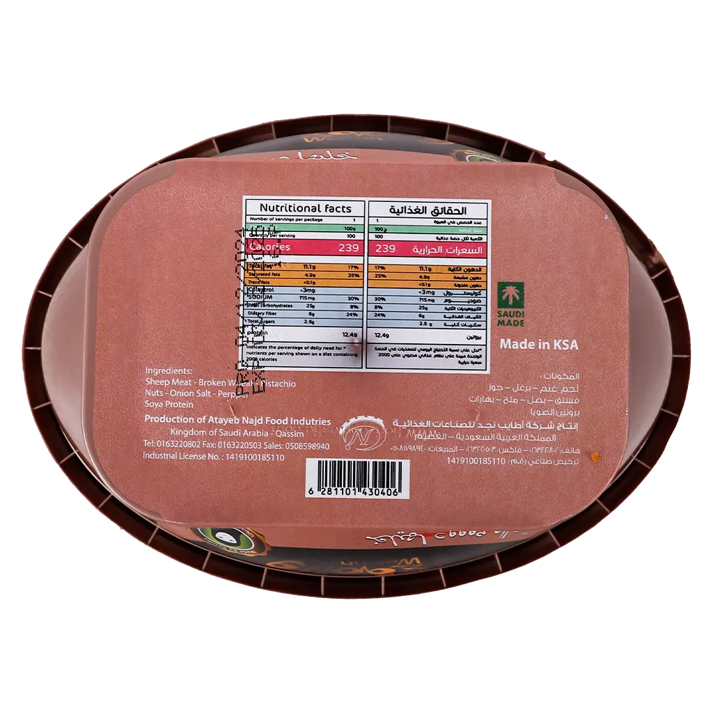 Wallmah Kubbe Meat 16 pieces - view 2