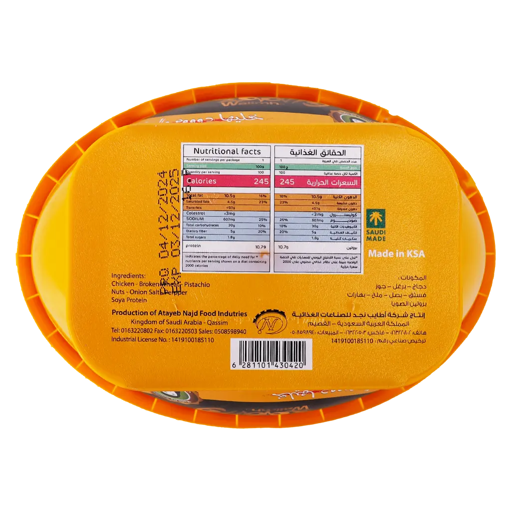Wallmah Kubbe Chicken 16 pieces - view 4