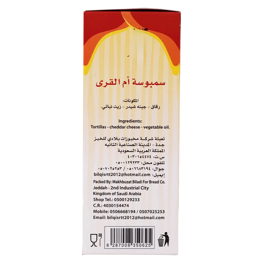 Bladi Cheddar Cheese Sambosa Frozen 12 pcs 250 gm  - view 4