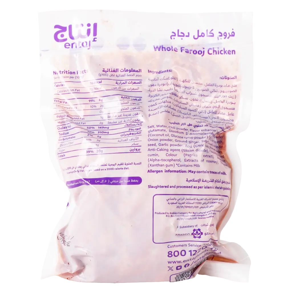 Entaj Whole Farooj Chicken Spicy 600 gm - view 2