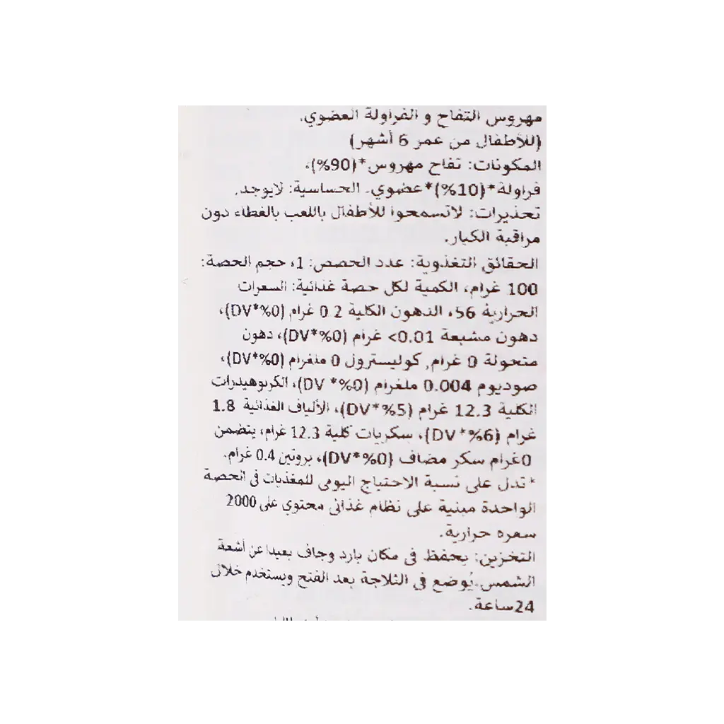 فرولا مهروس الفواكه للأطفال بالتفاح و الفراولة العضوي 100 جم - view 3