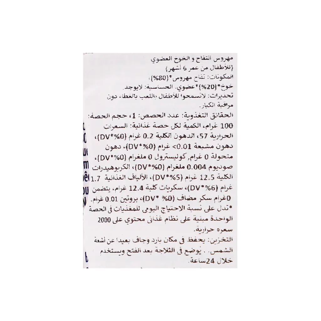 فرولا مهروس الفواكه للأطفال بالتفاح و الخوخ العضوي 100 جم - view 3