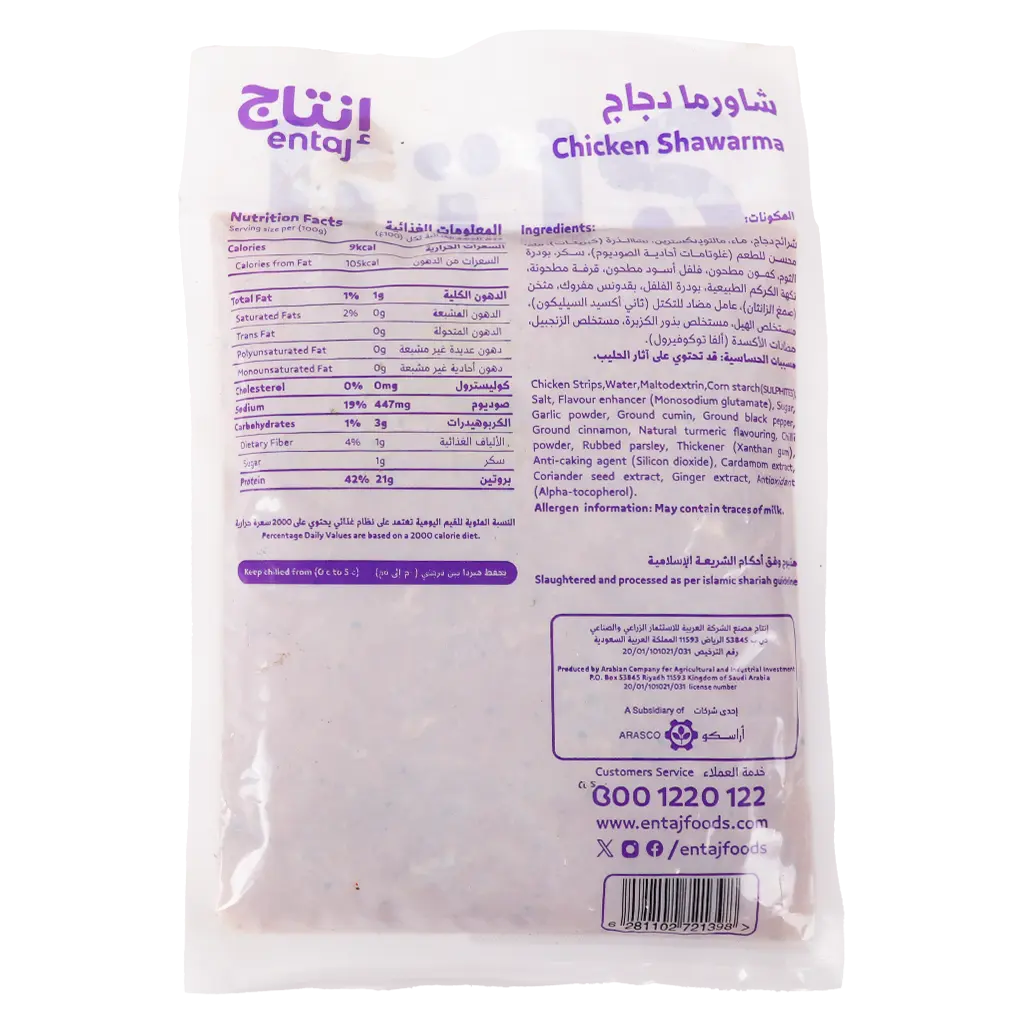 Entaj Chicken Shawerma 400 gm - view 2