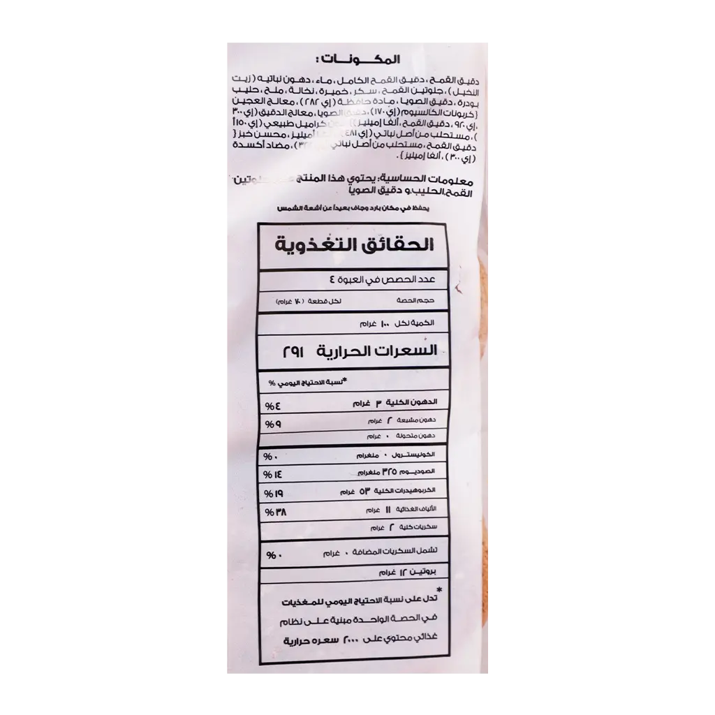 هرفي خبز ساندوتش نخالة 4 حبة  - view 3