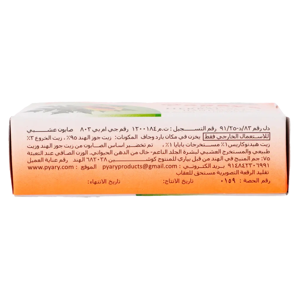   بياري صابون البابايا العشبي 75 جم - view 5