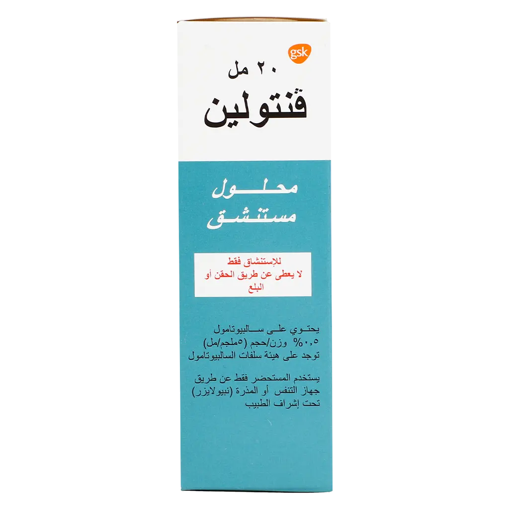 فنتولين 0.05 محلول مستنشق 20 مل - view 2