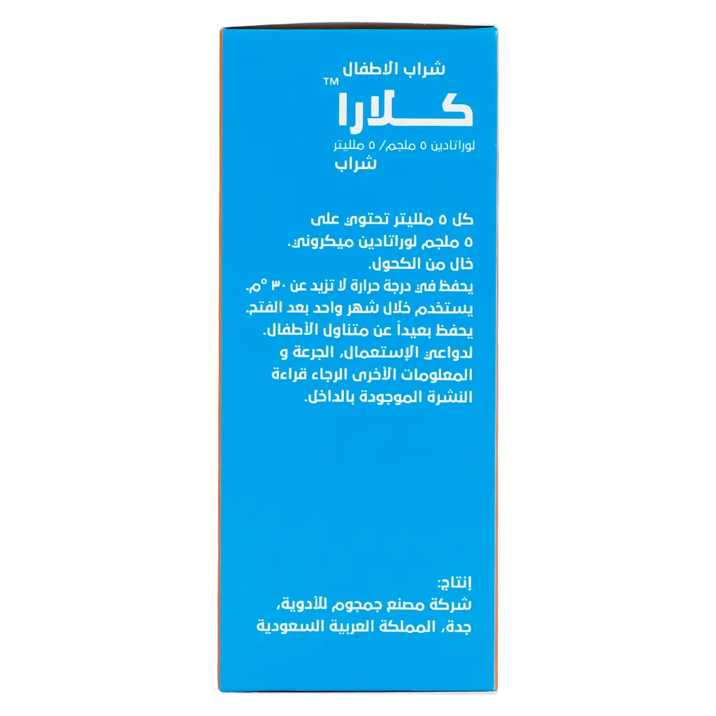 كلارا شراب مضاد للحساسية للأطفال 100 مل - view 4