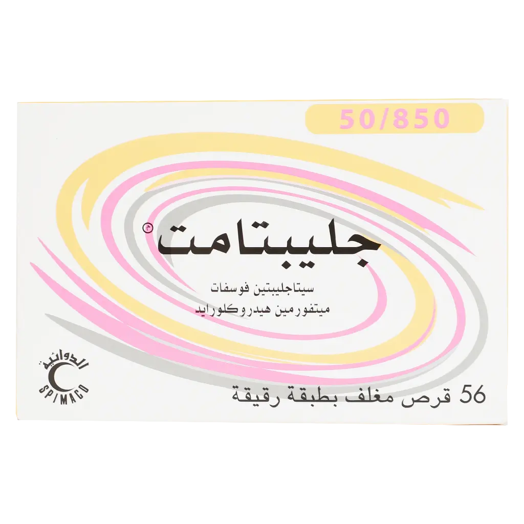 جليبتامت 50/850 مجم 56 قرص - view 2