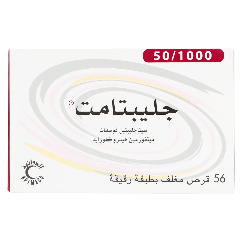 جليبتامت 50/1000 مجم 56 قرص - view 2