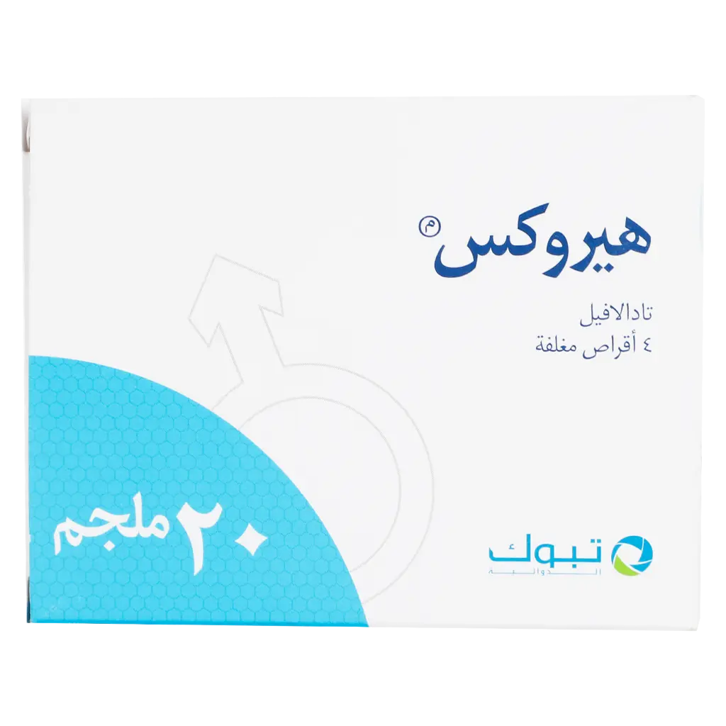 هيروكس 20 مجم 4 أقراص - view 2