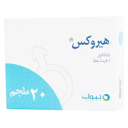 هيروكس 20 مجم 1 قرص