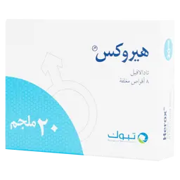 هيروكس 20 ملجم 8 اقراص