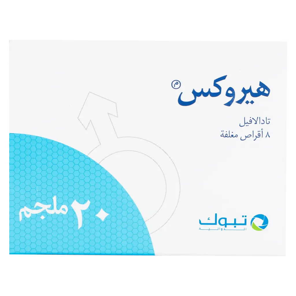 هيروكس 20 ملجم 8 اقراص - view 2