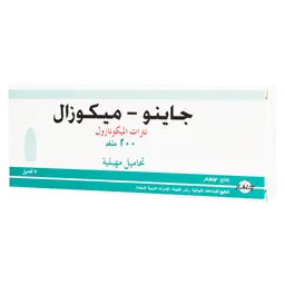 جاينو- ميكوزال 200 مجم 7 تحاميل