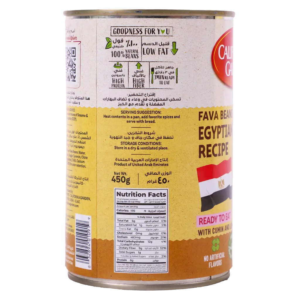 California Garden Foul Egyptian Recipe 450 gm - view 3