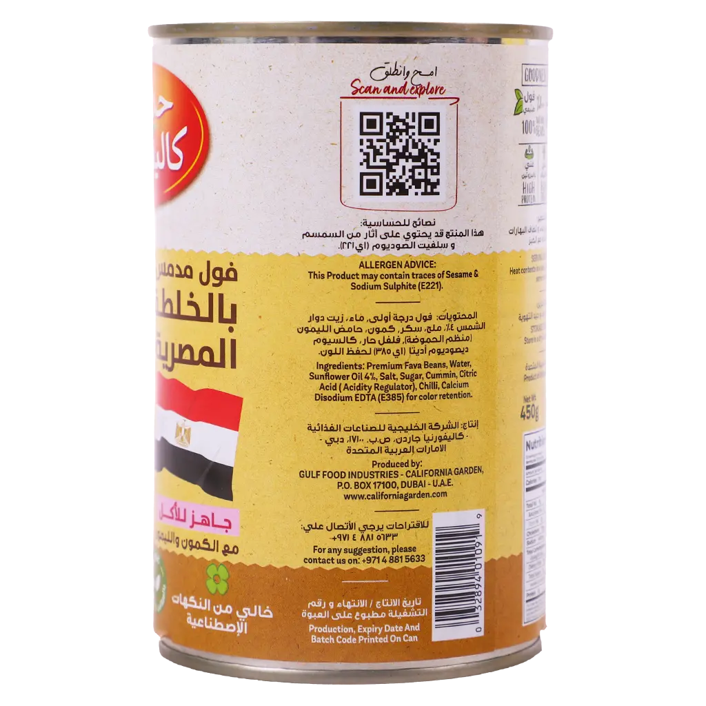 California Garden Foul Egyptian Recipe 450 gm - view 4