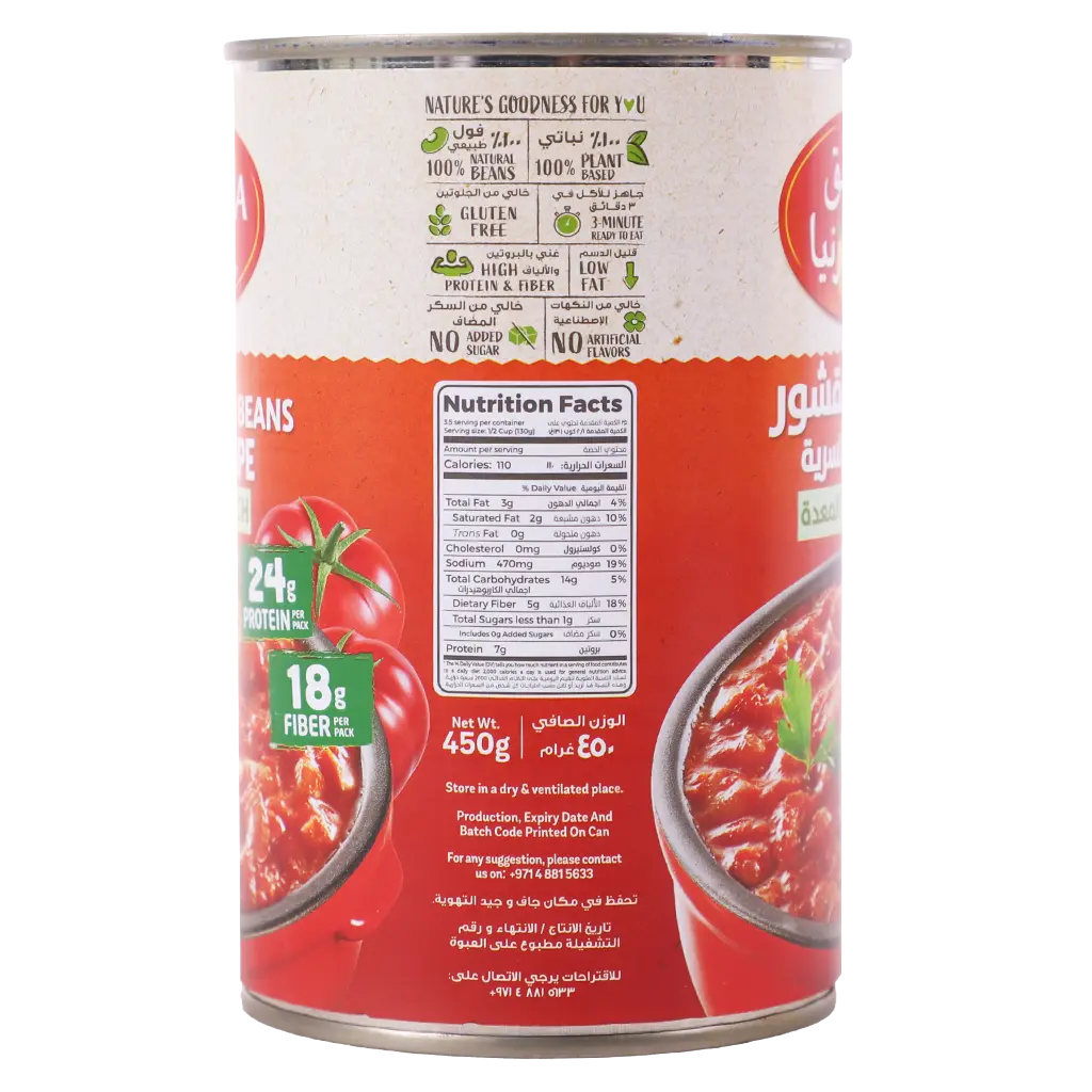 Califorina Garden Peeled Foul Madames Recipe Secret 450 gm - view 3