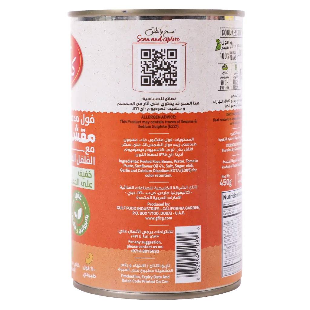 California Garden Peeled Fava Beans With Chilli 450 gm - view 4