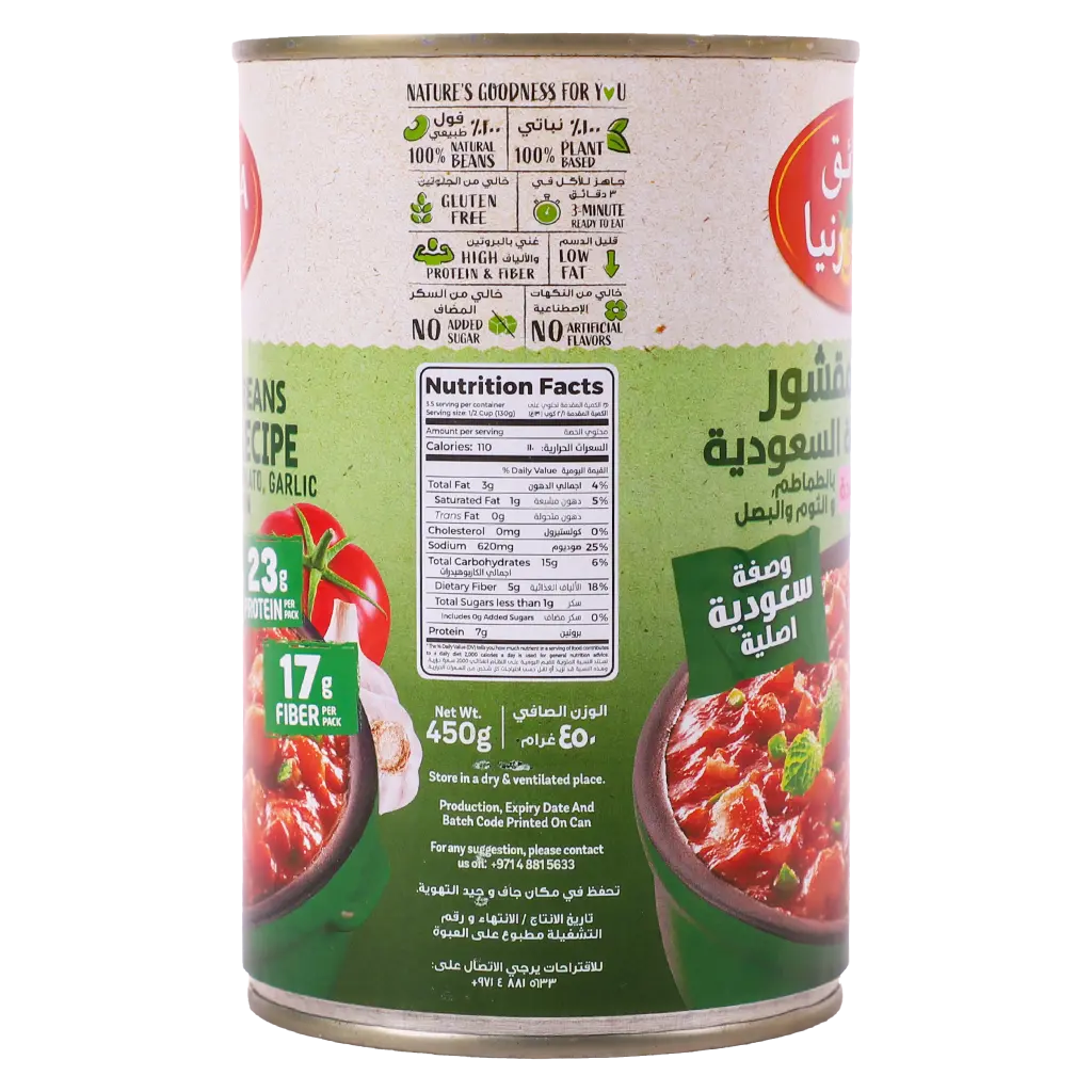 California Garden Saudi Fava Peeled 450 gm - view 3