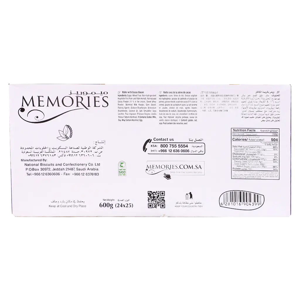 Memories Joy Wafers Chocolate 24 pcs 25 gm - view 4