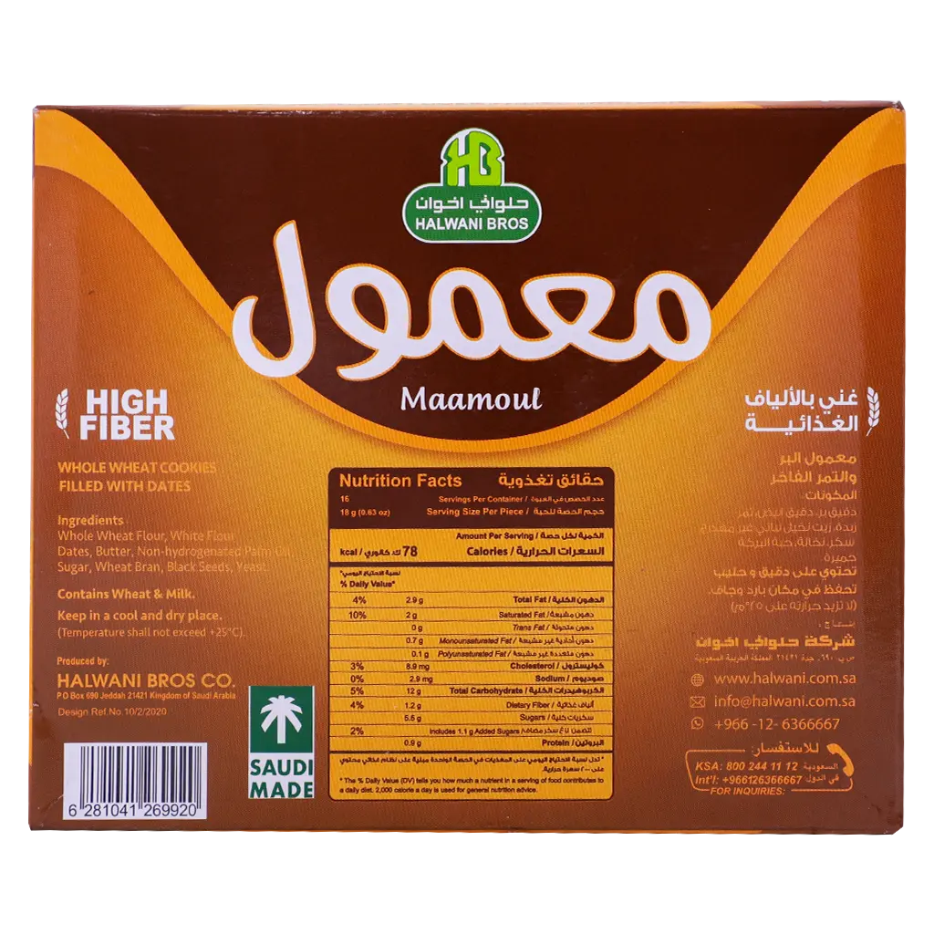 Halwani Whole Wheat Maamoul With Saudi Finest Date 16 pcs 18 gm - view 3