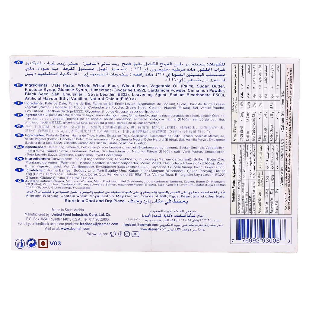 Deemah Mamoul Dates Bran Box 16 pcs 16 gm - view 4