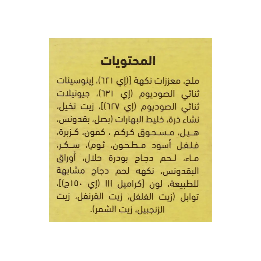العلالي مرقة دجاج 24 مكعب + 12 مكعب مجانا - view 5