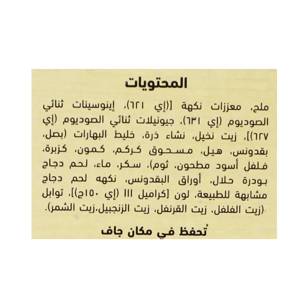 AL Alali Chicken Stock Compare & Save Special Price 24 cubes - view 5
