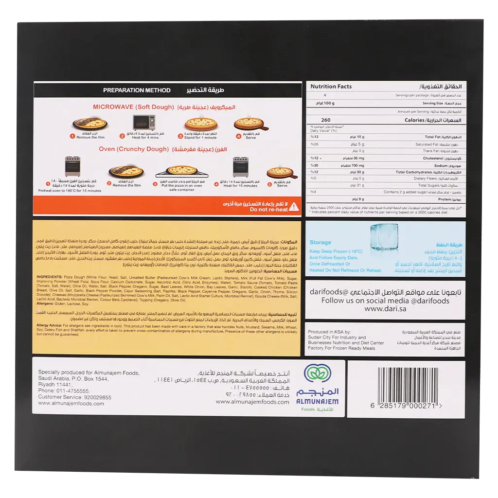 Dari Chicken Pizza 320 gm - view 2
