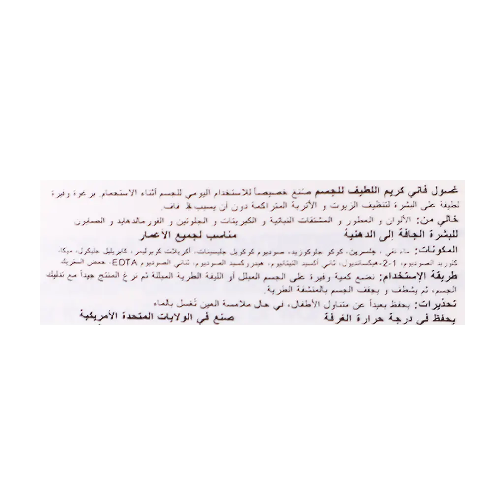 فاني كريم غسول للجسم للبشرة الحساسة 355 مل - view 3