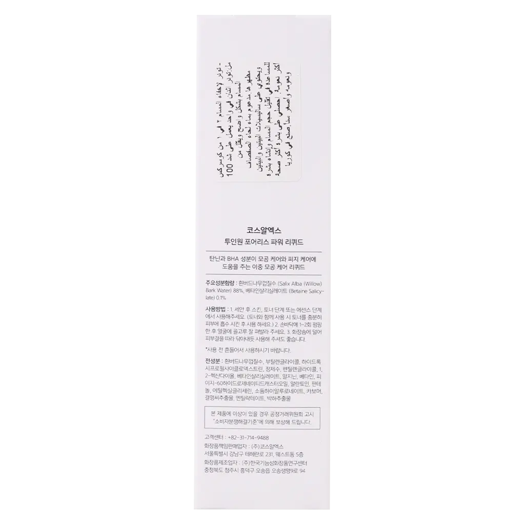 Cosrx Two in One Poreless Power Liquid - view 3
