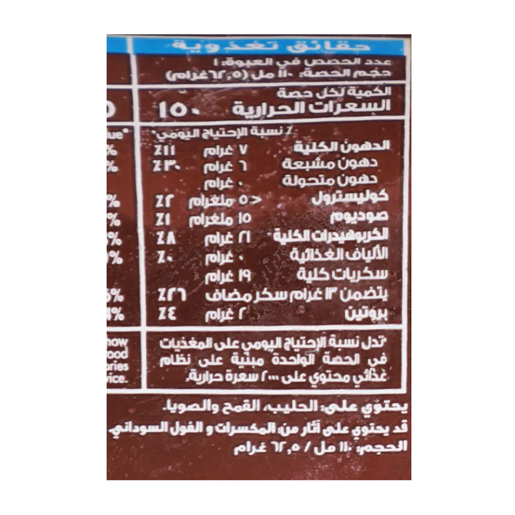 Saudia Baboo Ice Cream Biscuit Chocolate 110 ml - view 3