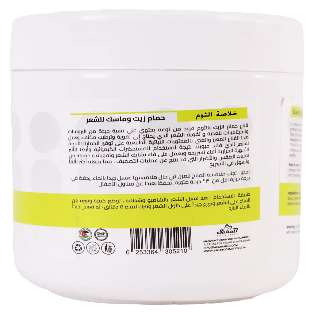 جلوبال ستار ماسك وحمام زيت شعر ثوم 500 مل - view 2