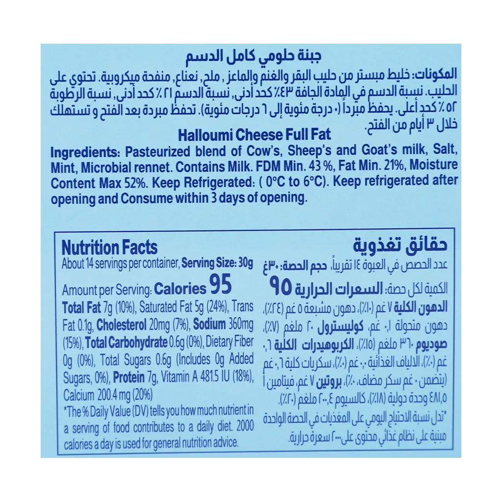 المراعي قالب جبنة حلومي كاملة الدسم 2 حبة 200 جم - view 4