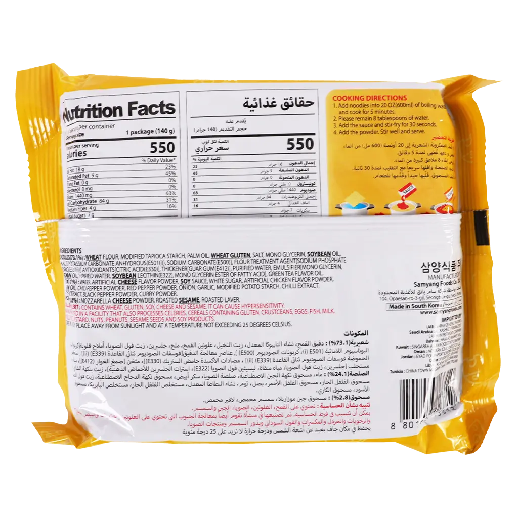 Samyang Noodles Buldak Ramen Cheese 140 gm - view 2