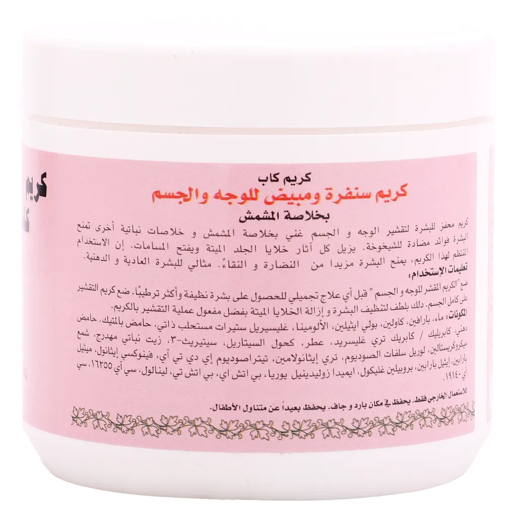 Kream Kap Exfoliating Face and Body Scrub Apricot 500 gm - view 3
