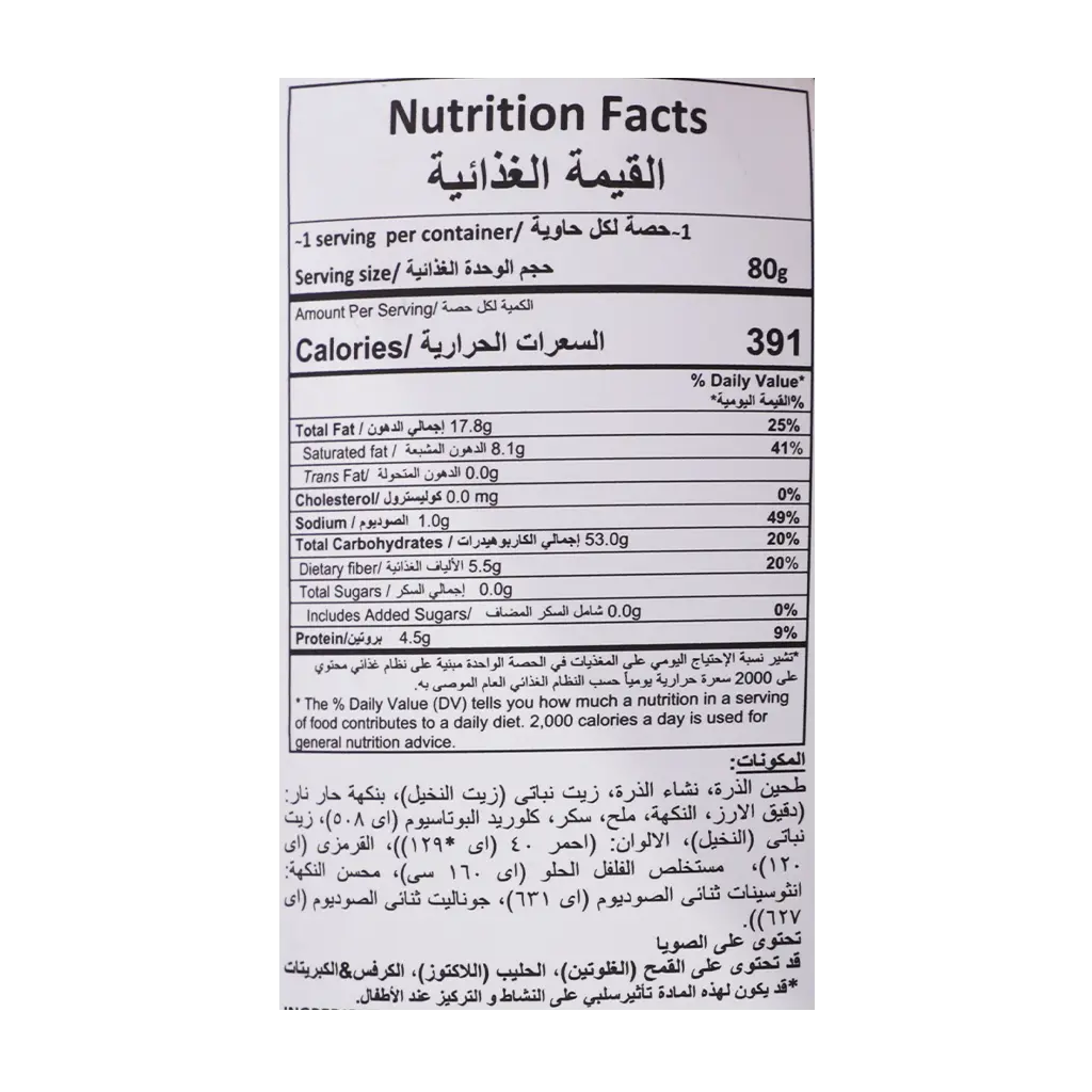 ويسي رقائق تروتيلا حار  80 جم - view 3