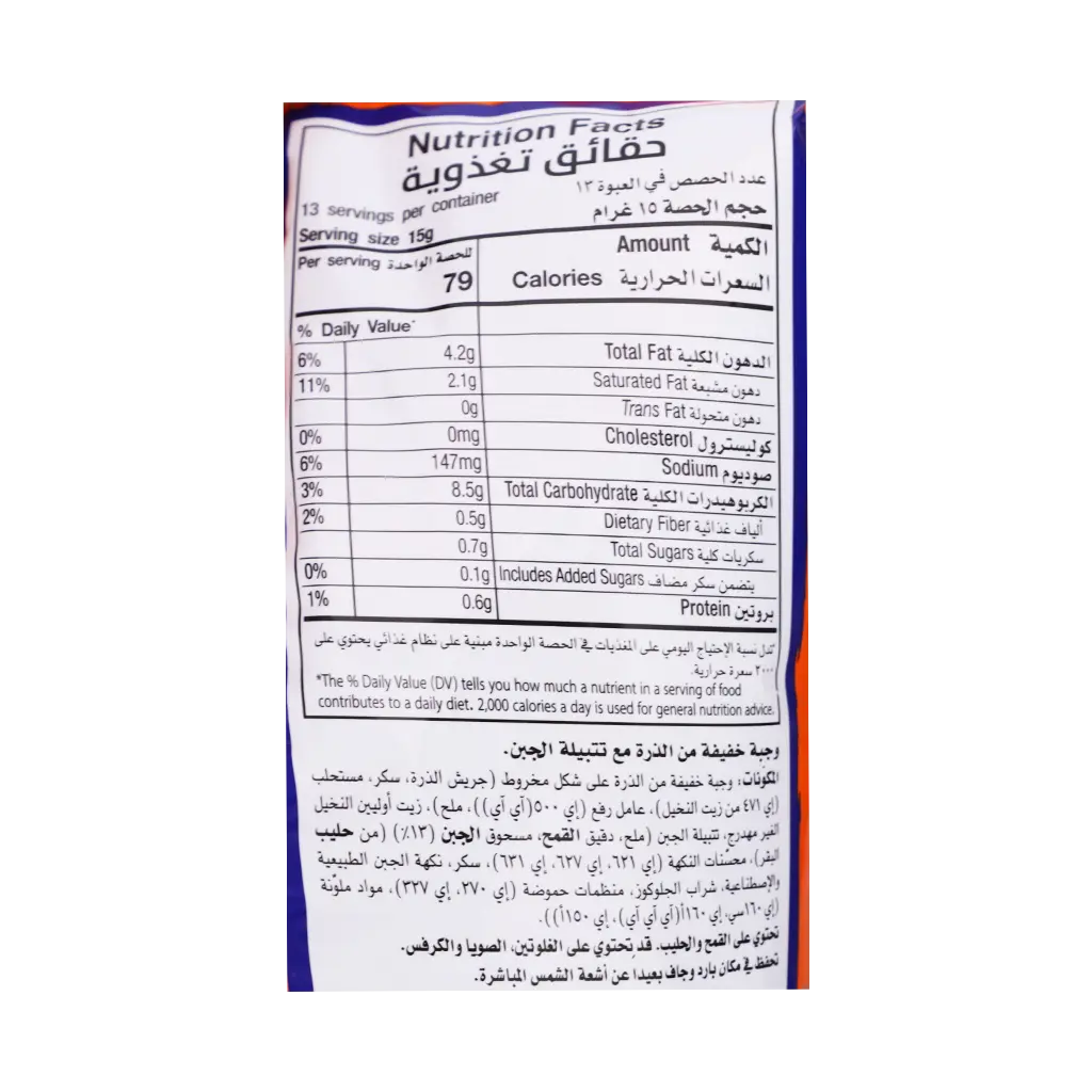 بيوقلز اكسل جبن ناتشو 195 جم - view 3
