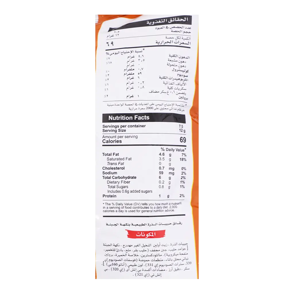 Crispy Rings Cheese 90 gm - view 5