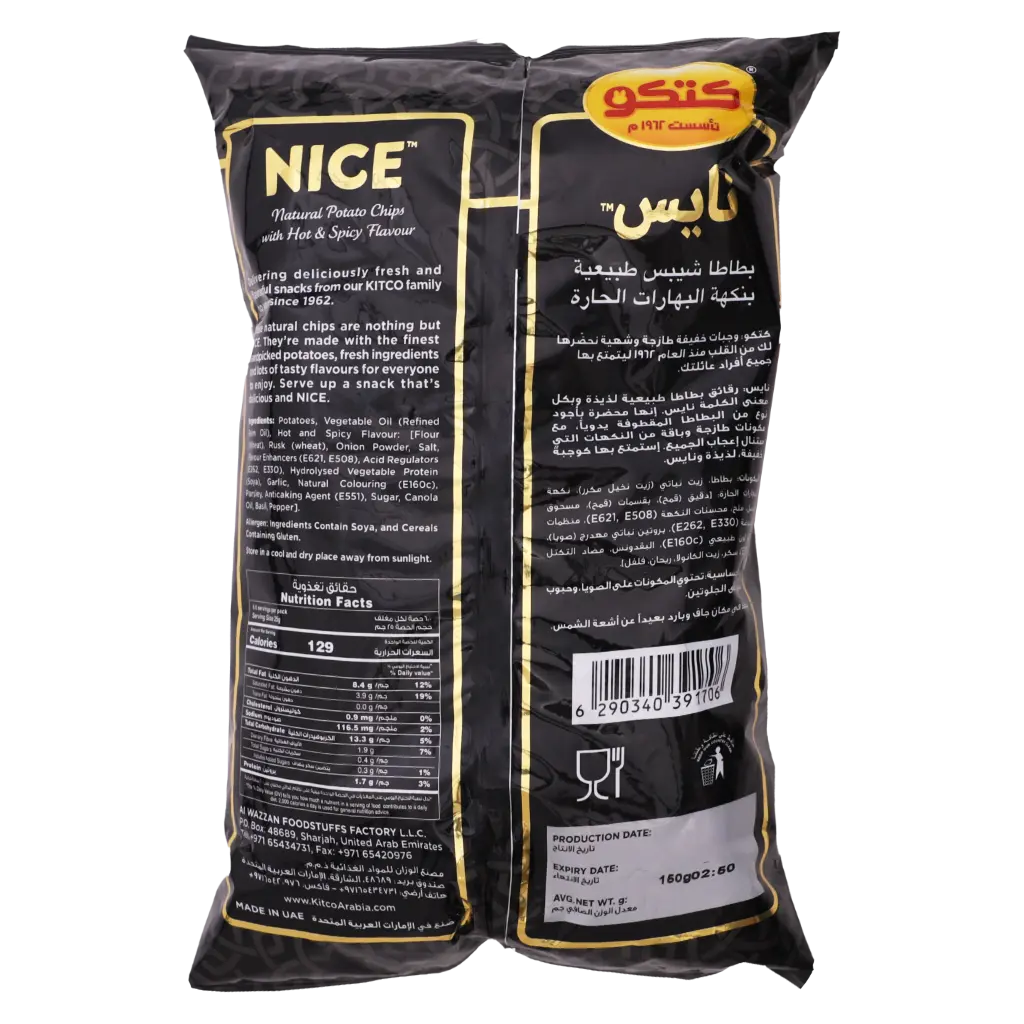 كتكو توابل حارة نايس 150 جم - view 2