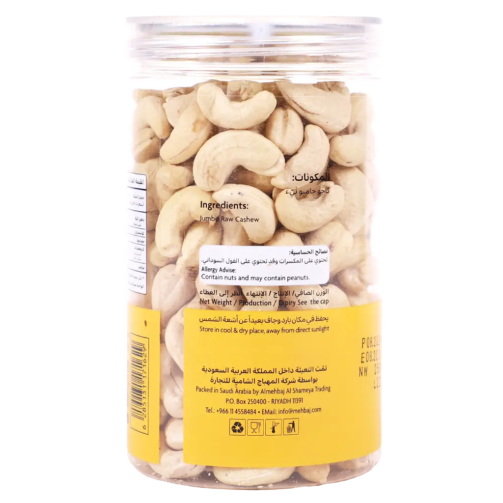 Almehbaj cashew Raw jumbo 250 gm - view 2