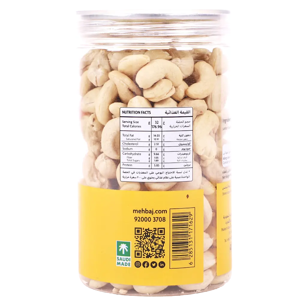 Almehbaj cashew Raw jumbo 250 gm - view 3
