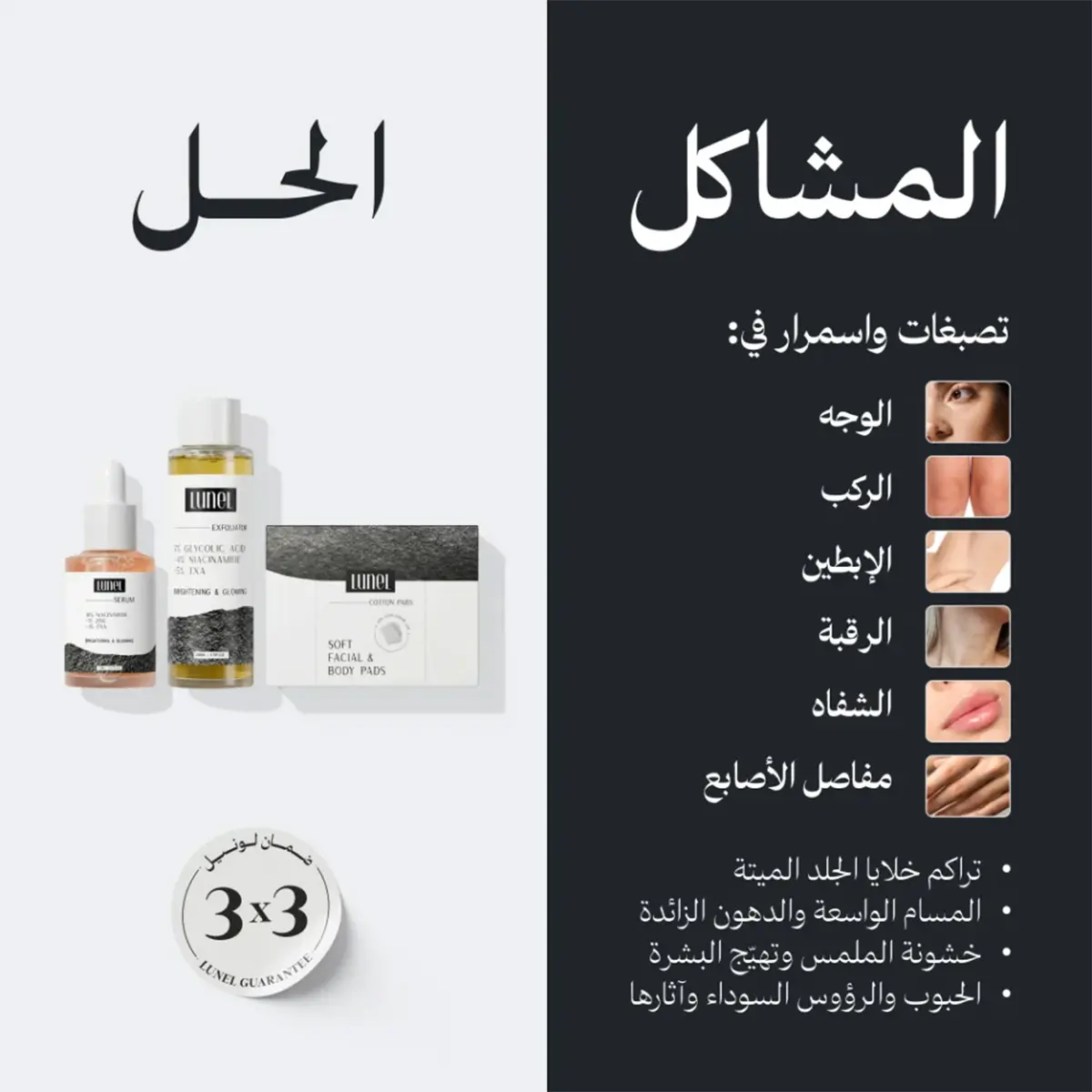 LUNEL Brightening & Glowing Set (Exfoliator 200 ml + Serum 30 ml + Cotton Pads 60 pcs) - view 5