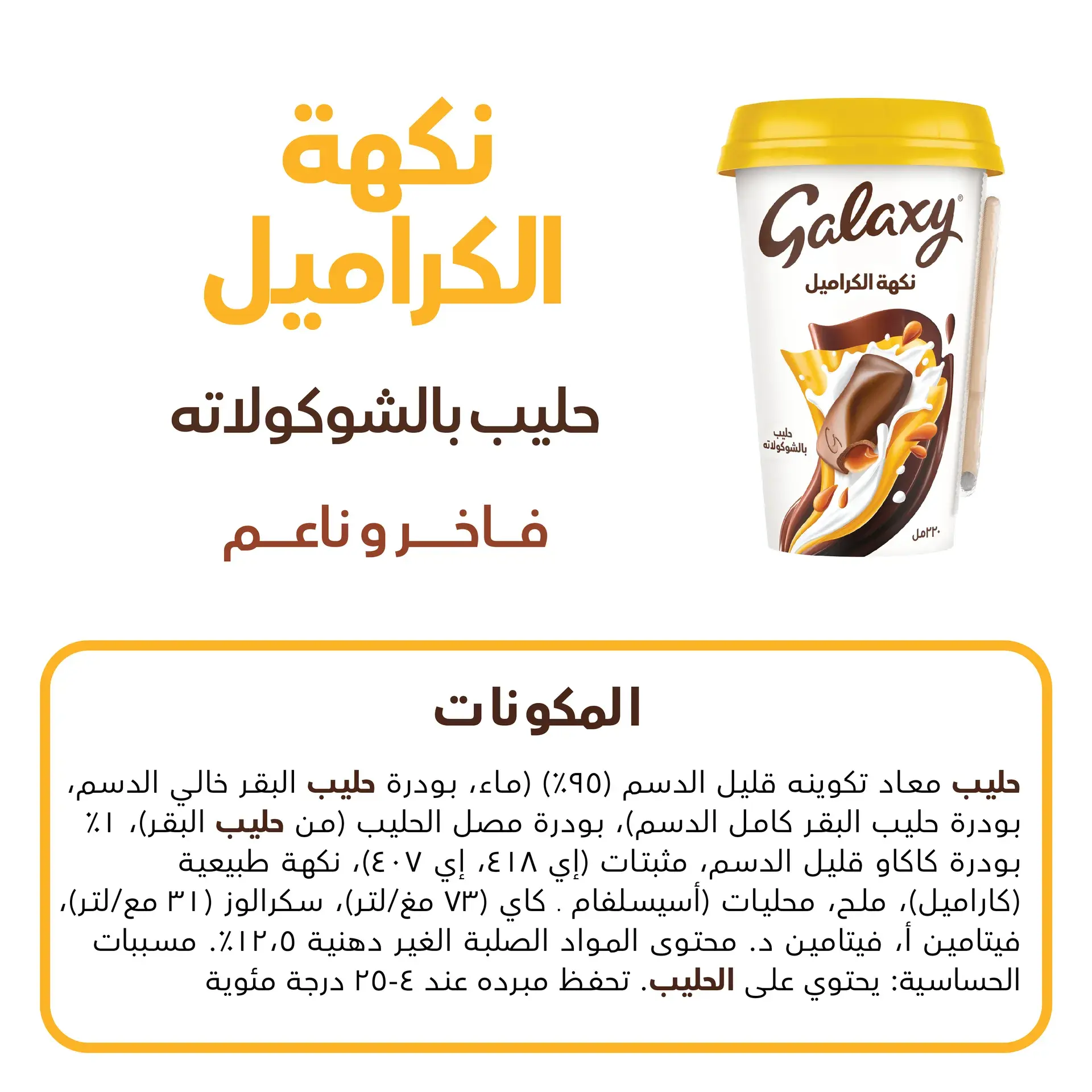 Galaxy Chocolate Drink Caramel 220 Ml - view 4