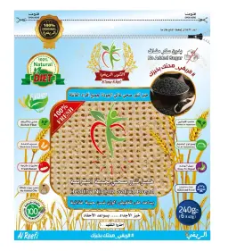 Al Tanour Al Reefi Healthy Nigella Sativa Bread 240 Gm
