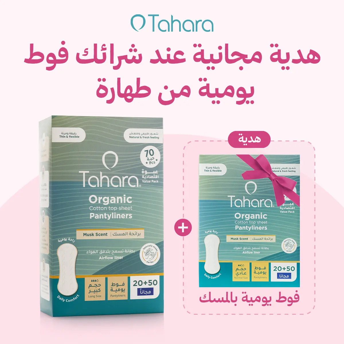 Tahara Organic Cotton Pantyliners Long size scnted 70 pcs + Tahara Organic Cotton Pantyliners normal size scnted 70 pcs - view 1