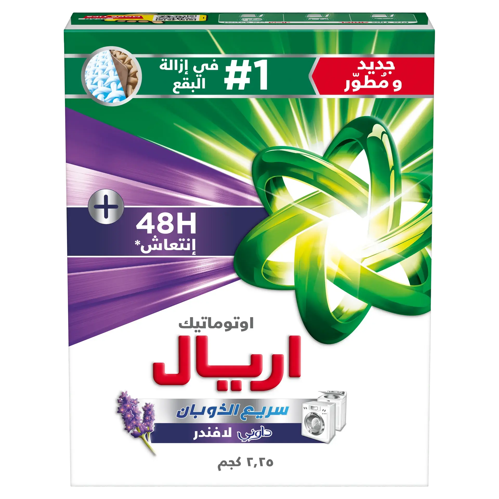 Ariel Laundry Detergent Powder Automatic Lavender Fresh 2.25 Kg - view 8
