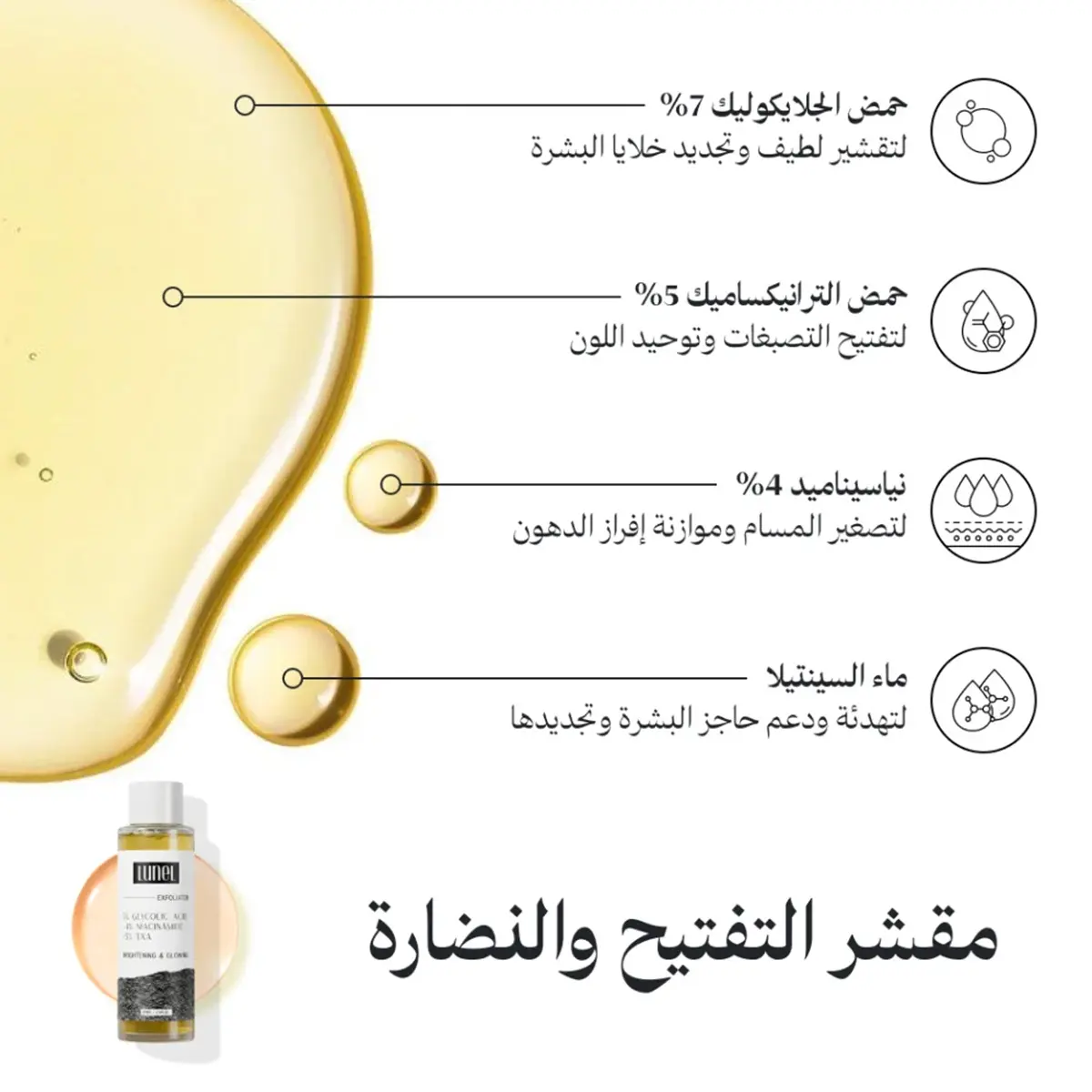 LUNEL Brightening & Glowing Set (Exfoliator 200 ml + Serum 30 ml + Cotton Pads 60 pcs) - view 3