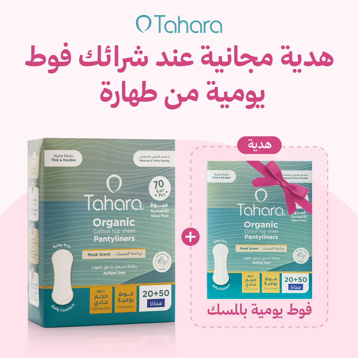 Tahara Organic Cotton Pantyliners normal size scnted 70 pcs + Tahara Organic Cotton Pantyliners normal size scnted 70 pcs - view 1